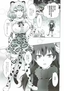 Page 16 of Jaguar wa Tabun Tatakawanai - preview thumbnail