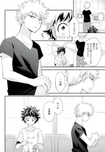 Page 3 of Jock to Nerd to Ookami Uo - preview thumbnail