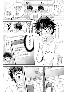 Page 5 of Jock to Nerd to Ookami Uo - preview thumbnail