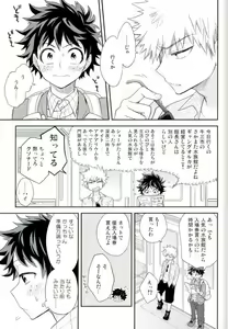 Page 8 of Jock to Nerd to Ookami Uo - preview thumbnail