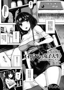 alien vs joshidaisei ~shiri no ana kara umareshi mono~ — hentai manga cover on Fhentai