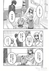 Page 116 of Mina-sama no Omocha desu Vol.01 - preview thumbnail