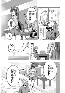 Page 119 of Mina-sama no Omocha desu Vol.01 - preview thumbnail
