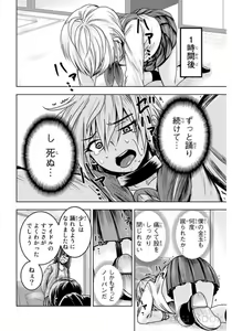 Page 138 of Mina-sama no Omocha desu Vol.01 - preview thumbnail