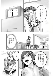 Page 139 of Mina-sama no Omocha desu Vol.01 - preview thumbnail