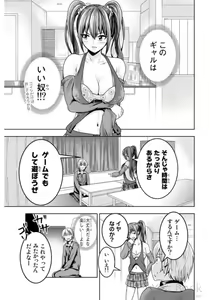 Page 179 of Mina-sama no Omocha desu Vol.01 - preview thumbnail