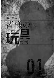 Page 3 of Mina-sama no Omocha desu Vol.01 - preview thumbnail
