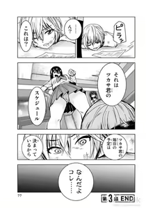 Page 79 of Mina-sama no Omocha desu Vol.01 - preview thumbnail