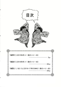 Page 3 of Yome Matome ~Otoyomegatari Icha Love-kei Copybon Matome~ - preview thumbnail