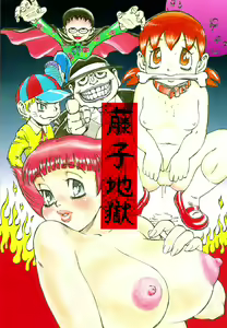 Fujiko Jigoku — hentai manga cover on Fhentai