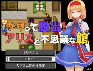 Page 3 of Sawatte Dasshutsu! Alice to Fushigi na Yakata - preview thumbnail
