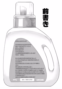 Page 3 of Laundry no Sono - preview thumbnail