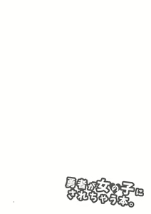 Page 3 of Yuusha ga Onnanoko ni Sarechau hon - preview thumbnail