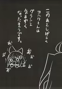 Page 13 of Jibaku desu yo!! Korwa-san! - preview thumbnail