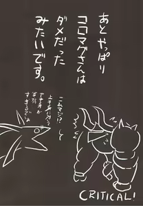 Page 14 of Jibaku desu yo!! Korwa-san! - preview thumbnail
