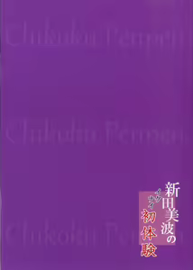 Page 20 of Nitta Minami no Ikenai Hatsutaiken - preview thumbnail