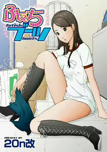 Gesu na Shachou Gonomi no Fetish Boots — hentai manga cover on Fhentai