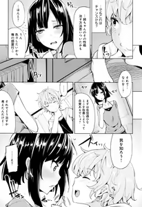 Page 82 of Hoshigari Kanojo - preview thumbnail