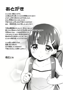 Page 24 of Sae-chan no Hatsutaiken ~Katte ni Icha Love Suiminkan~ - preview thumbnail