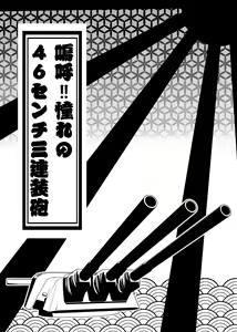Page 3 of Ah!! Akogare no 46cm Sanrensouhou - preview thumbnail