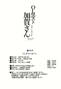 Page 20 of OL KuroSto Kaga-san - preview thumbnail