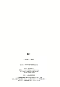 Page 25 of Motto Motto Suzuya to - preview thumbnail