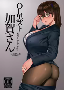 OL KuroSto Kaga-san - hentai manga cover image