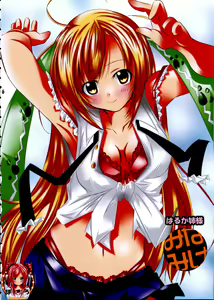 Page 5 of Haruka Nee-sama ni Rabu Jiru Doppyun - preview thumbnail