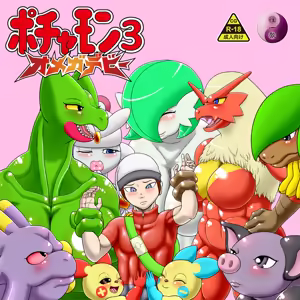 Pochamon 3 - hentai manga cover image