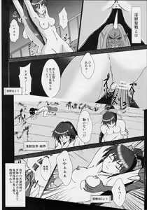 Page 3 of 謎の赤猫団 5 淫獣大聖戦 護 Twin Angel War 姉妹肉牢編・淫 - preview thumbnail