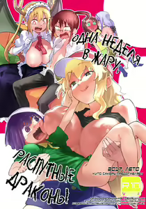 Ishukan Hatsujou Chijogons | Одна неделя в жару, распутные драконы — hentai manga cover on Fhentai