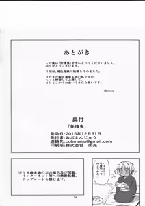 Page 23 of Hatsujouki - preview thumbnail