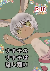 Nanachi no Nanachi wa Doshigatai - hentai manga cover image