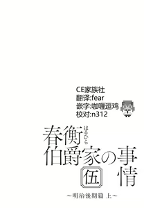 Page 3 of Haruhira Hakushaku-ke no Jijou Go ~Meiji Kouki Hen Jou~ - preview thumbnail