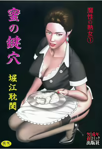 Mashou no Jukujo 1 Mitsu no Kagiana — hentai manga cover on Fhentai