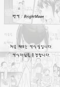 Page 25 of Houkago ni wa Kouiu Koto mo Mare ni Yoku Aru | 방과후에는 이런저런 일들이 - preview thumbnail