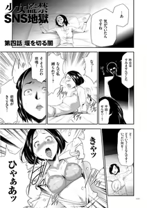 Page 111 of Kono JK Misshitsu ni Tojikomete Mechakucha ni Shitakunai? - preview thumbnail