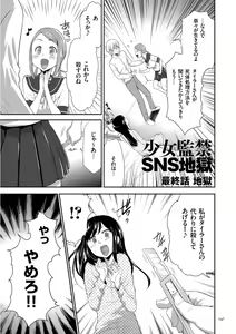 Page 147 of Kono JK Misshitsu ni Tojikomete Mechakucha ni Shitakunai? - preview thumbnail