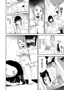 Page 158 of Kono JK Misshitsu ni Tojikomete Mechakucha ni Shitakunai? - preview thumbnail