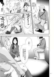 Page 175 of Kono JK Misshitsu ni Tojikomete Mechakucha ni Shitakunai? - preview thumbnail