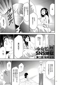 Page 79 of Kono JK Misshitsu ni Tojikomete Mechakucha ni Shitakunai? - preview thumbnail
