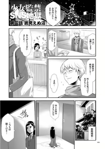 Page 95 of Kono JK Misshitsu ni Tojikomete Mechakucha ni Shitakunai? - preview thumbnail