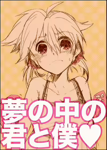 Yume no Naka no Kimi to Boku — hentai manga cover on Fhentai