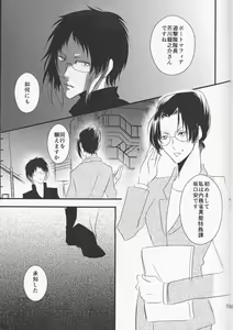 Page 51 of Tsuioku no Souretsu - preview thumbnail