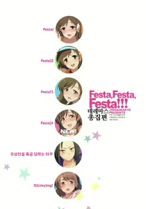 Page 138 of Festa, Festa, Festa!!! DereMas Soushuuhen | Festa, Festa, Festa!!! 데레마스 총집편 - preview thumbnail
