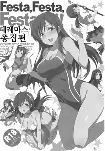 Page 2 of Festa, Festa, Festa!!! DereMas Soushuuhen | Festa, Festa, Festa!!! 데레마스 총집편 - preview thumbnail