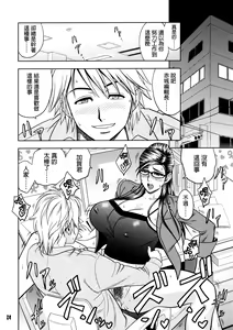 Page 23 of Bijin Henshuuchou no Himitsu (decensored) - preview thumbnail