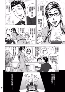 Page 29 of Bijin Henshuuchou no Himitsu (decensored) - preview thumbnail