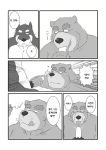 Page 14 of Kuma to Inu ga Ichaicha suru dake no Hon | 곰과 개가 영차영차 하는 것 뿐인책 - preview thumbnail