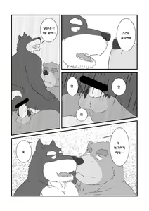 Page 20 of Kuma to Inu ga Ichaicha suru dake no Hon | 곰과 개가 영차영차 하는 것 뿐인책 - preview thumbnail